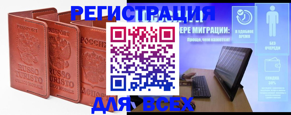 прописка штамп в Ельце